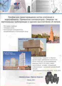 Каталог Компенсаторы Протон-Энергия Пособие, 54-974, Баград.рф